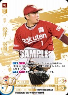松井　裕樹(東北楽天ゴールデンイーグルス)(LG) 【TBP01-E02LG】